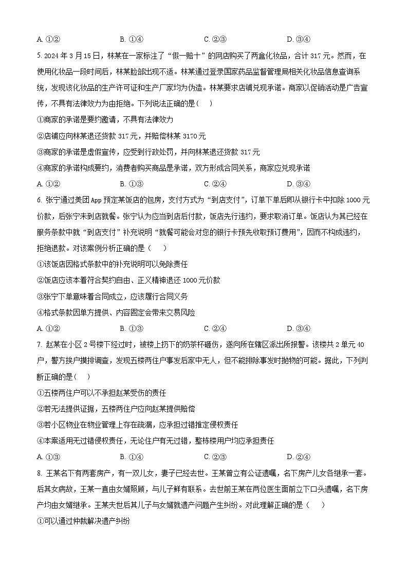 安徽省六安第二中学2024-2025学年高二下学期4月期中考试政治试题（原卷版+解析版）第2页