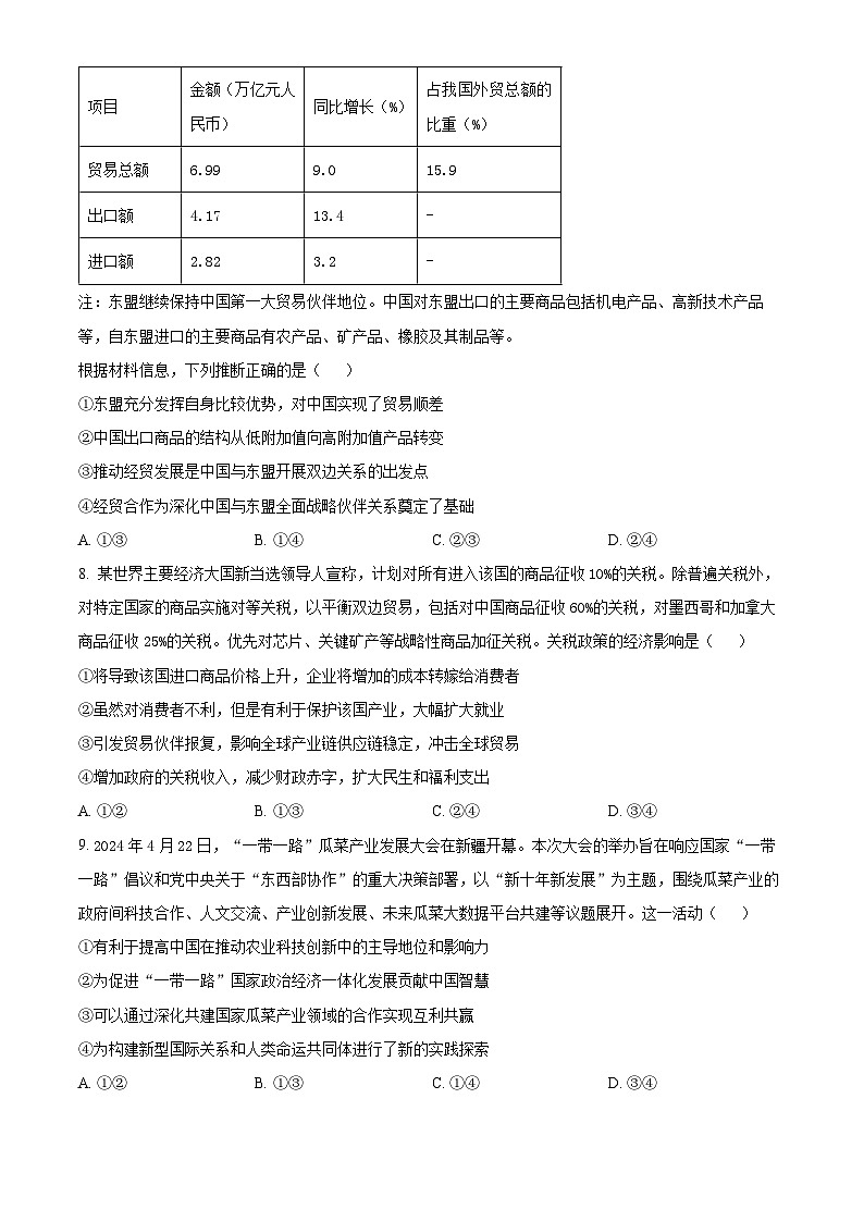 安徽省马鞍山市第二中学2024-2025学年高二下学期3月月考政治试题（原卷版+解析版）第3页