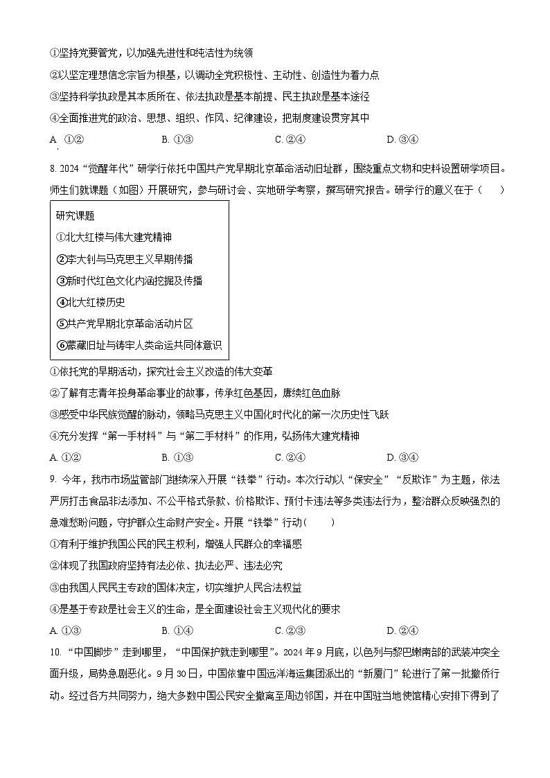 安徽省马鞍山市第二中学2024-2025学年高一下学期期中素质测试政治试题（原卷版+解析版）第3页