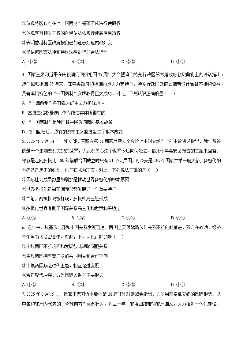 安徽省省级示范高中2024-2025学年高二下学期3月联考政治试题（B卷）（原卷版+解析版）第2页