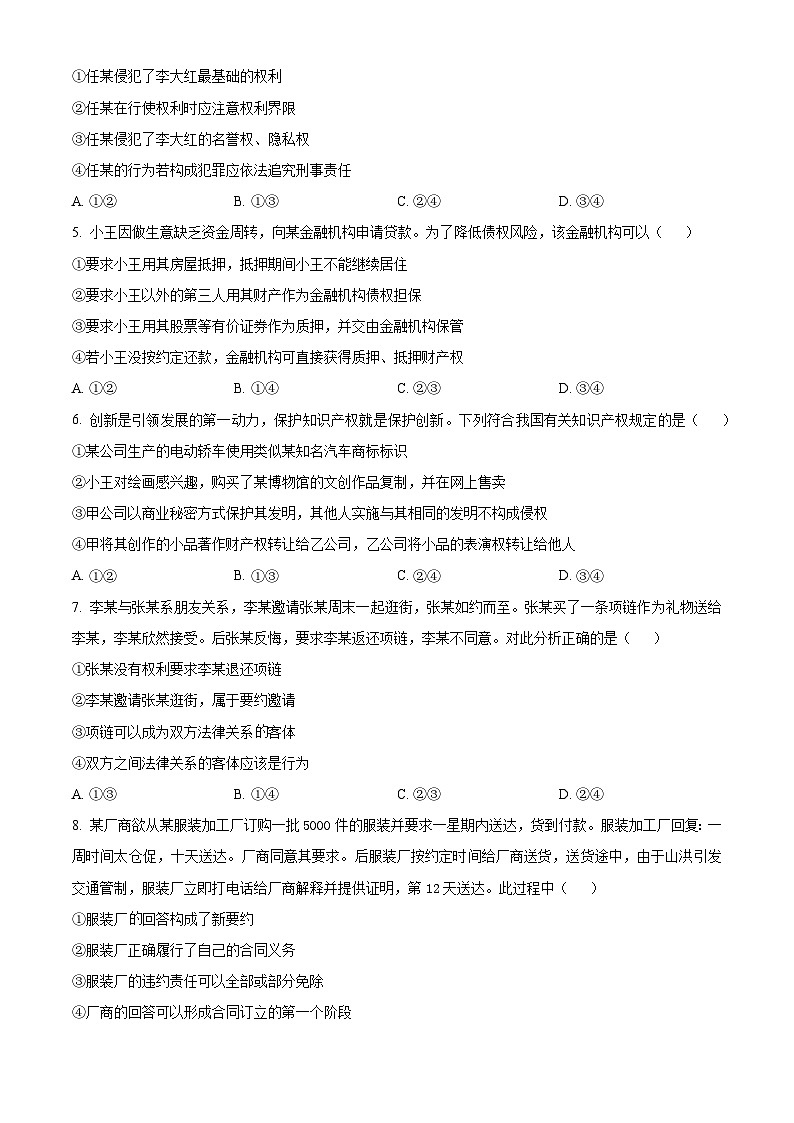 安徽省宿州市省、市示范高中2024-2025学年高二下学期期中教学质量检测政治试题（原卷版+解析版）第2页