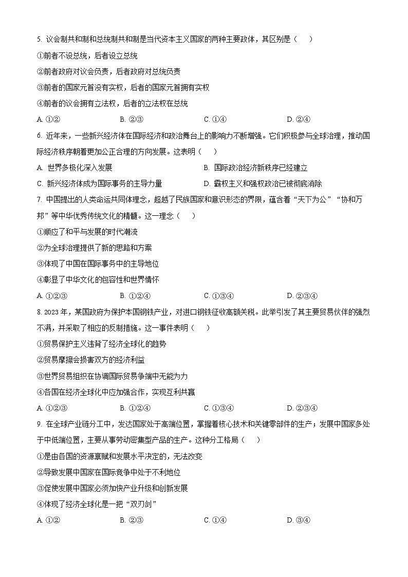 安徽省铜陵市第三中学2024-2025学年高二下学期3月月考政治试题（原卷版+解析版）第2页