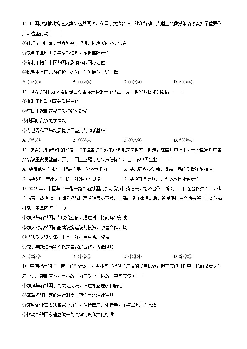 安徽省铜陵市第三中学2024-2025学年高二下学期3月月考政治试题（原卷版+解析版）第3页