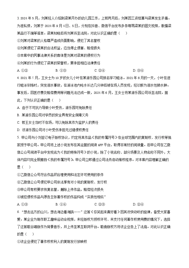 安徽省皖北县中联盟2024-2025学年高二下学期3月月考政治试题（A卷）（原卷版+解析版）第2页