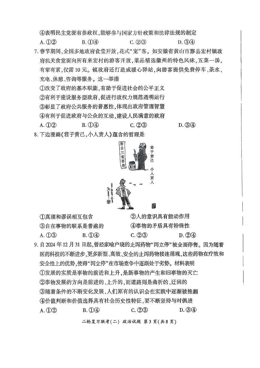 2025届百师联盟高考二轮复习联考-政治试题+答案第3页