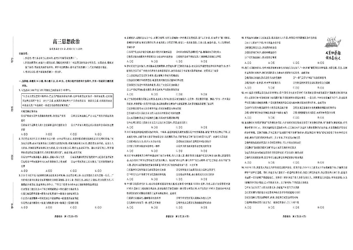 东北三省精准教学联盟2024-2025学年高三下学期4月联考试题政治PDF版含解析第1页