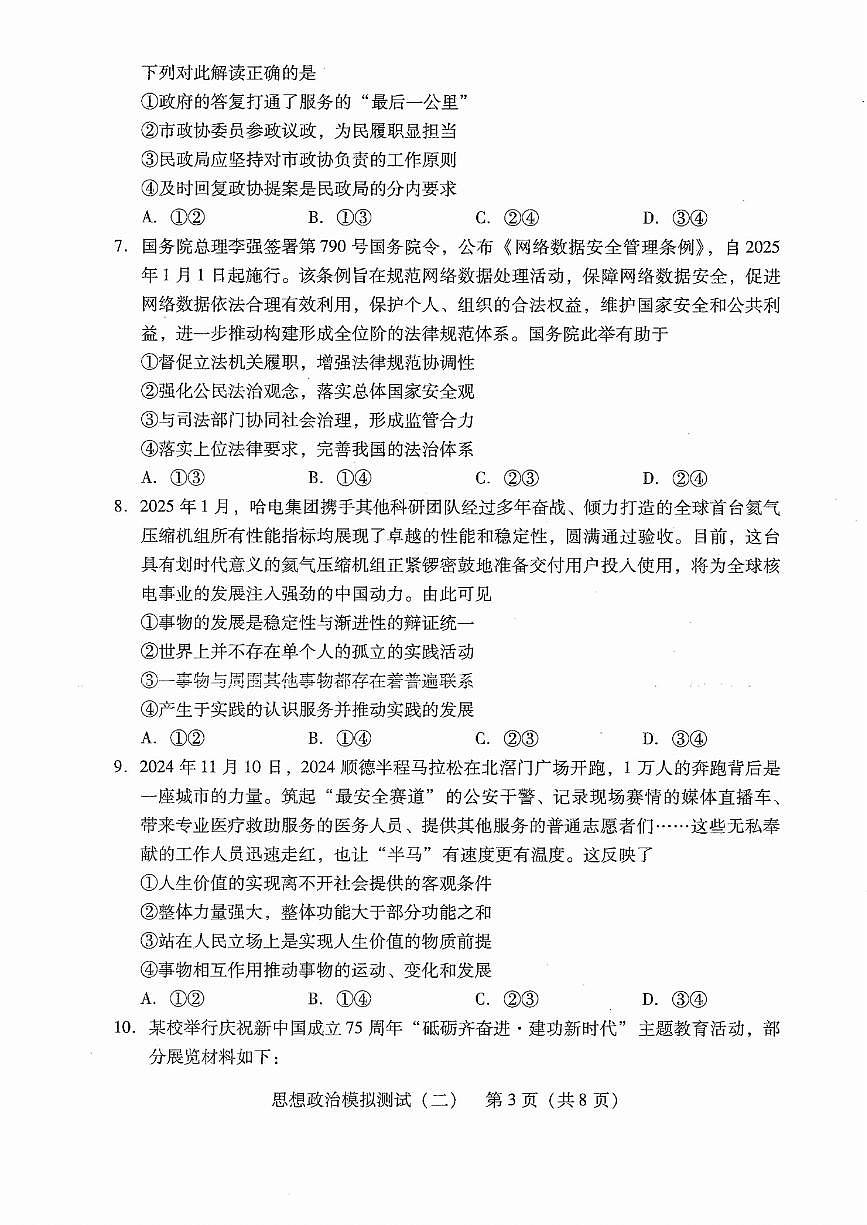 广东省2025年普通高等学校招生全国统一考试模拟测试政治第3页