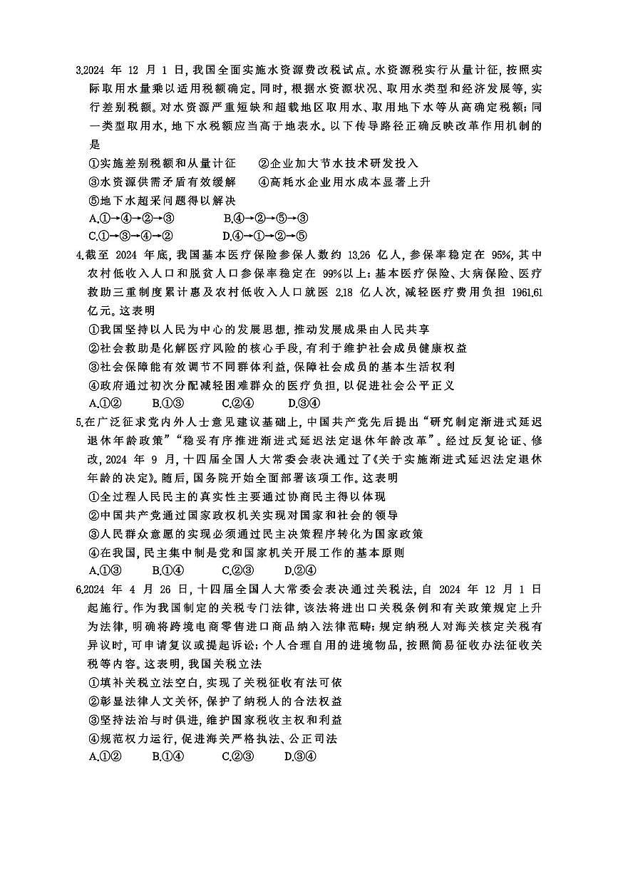 【思想政治试卷】武汉四调第2页