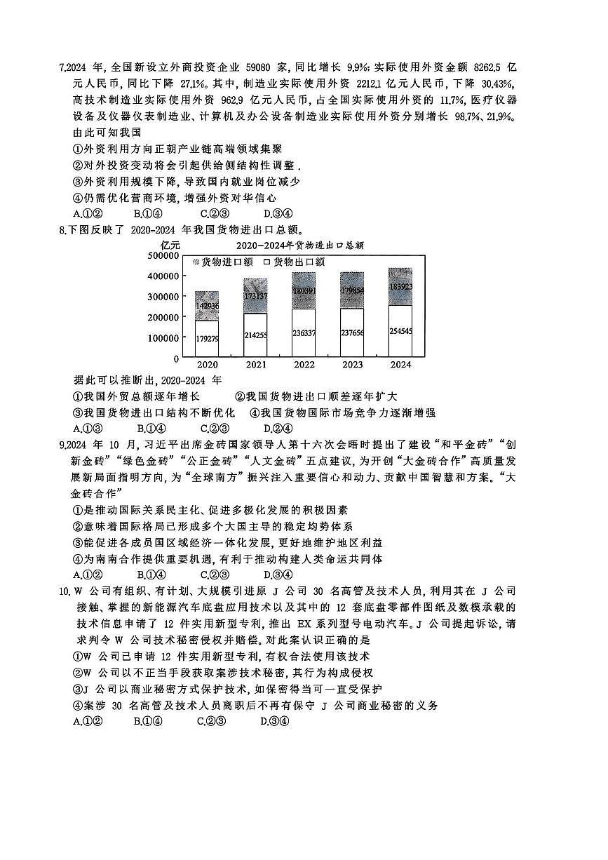 【思想政治试卷】武汉四调第3页