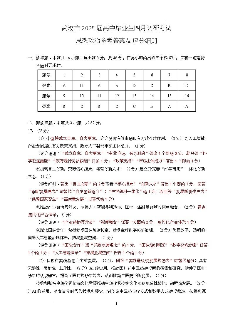 政治答案及评分细则（定稿） (1)第1页