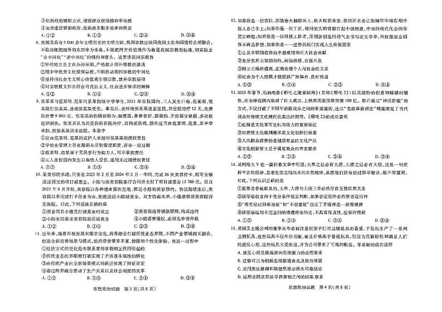 河南天一大联考2025届高三下学期4月考阶段性测试（七）-政治试题+答案第2页