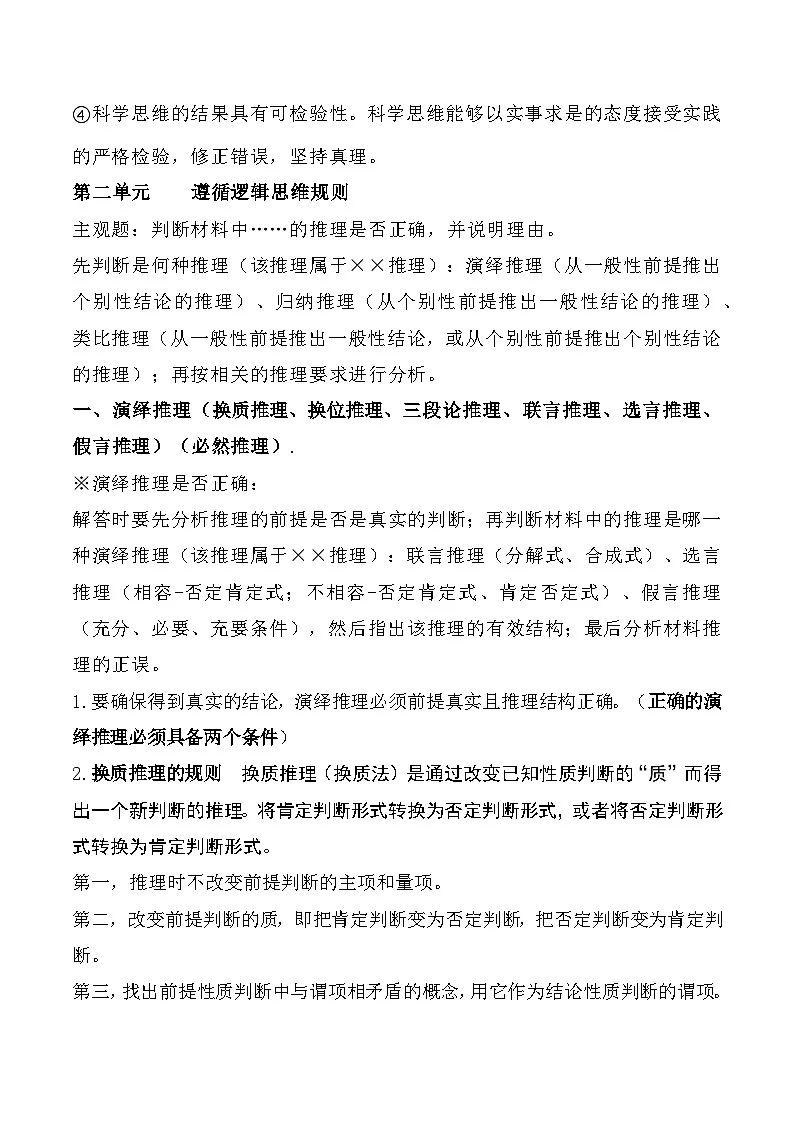 2025年高考政治三轮复习：统编版选择性必修3《逻辑与思维》主观题答题模板 学案第2页
