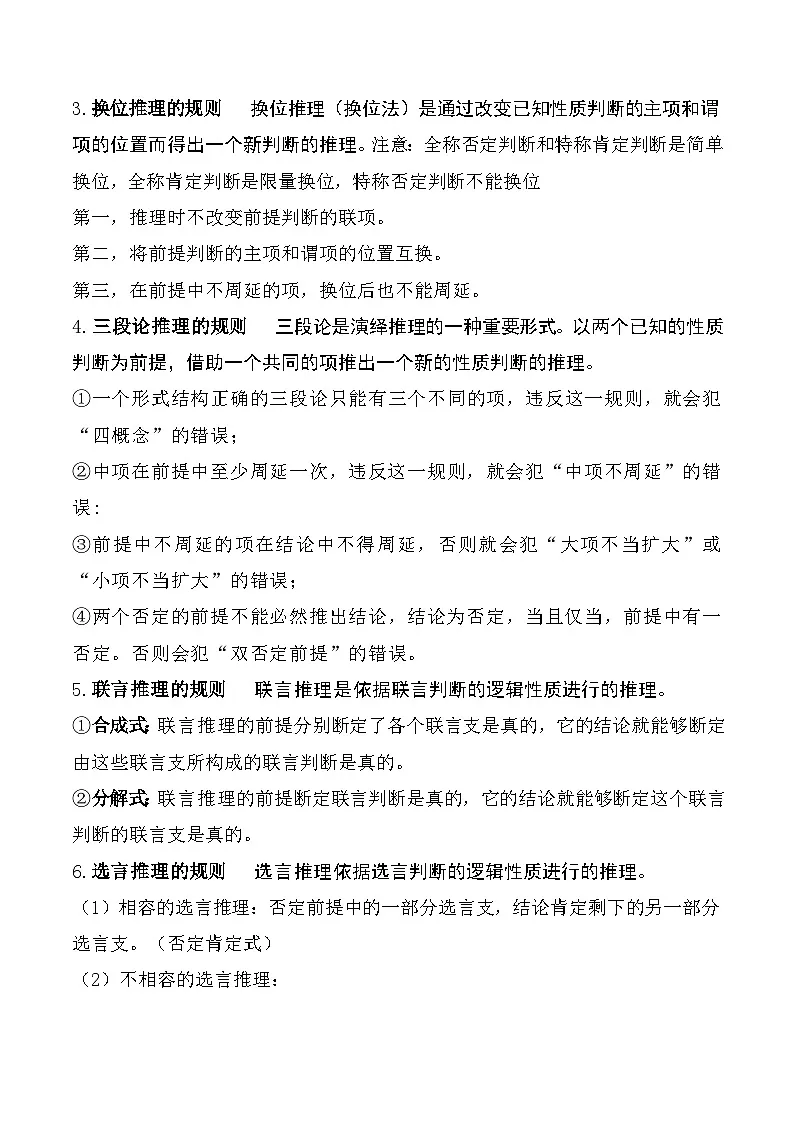 2025年高考政治三轮复习：统编版选择性必修3《逻辑与思维》主观题答题模板 学案第3页