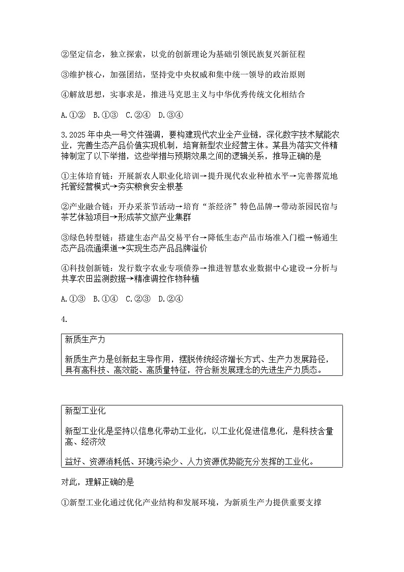 2025届山东省济宁市高三二模考试 政治试题及答案第2页