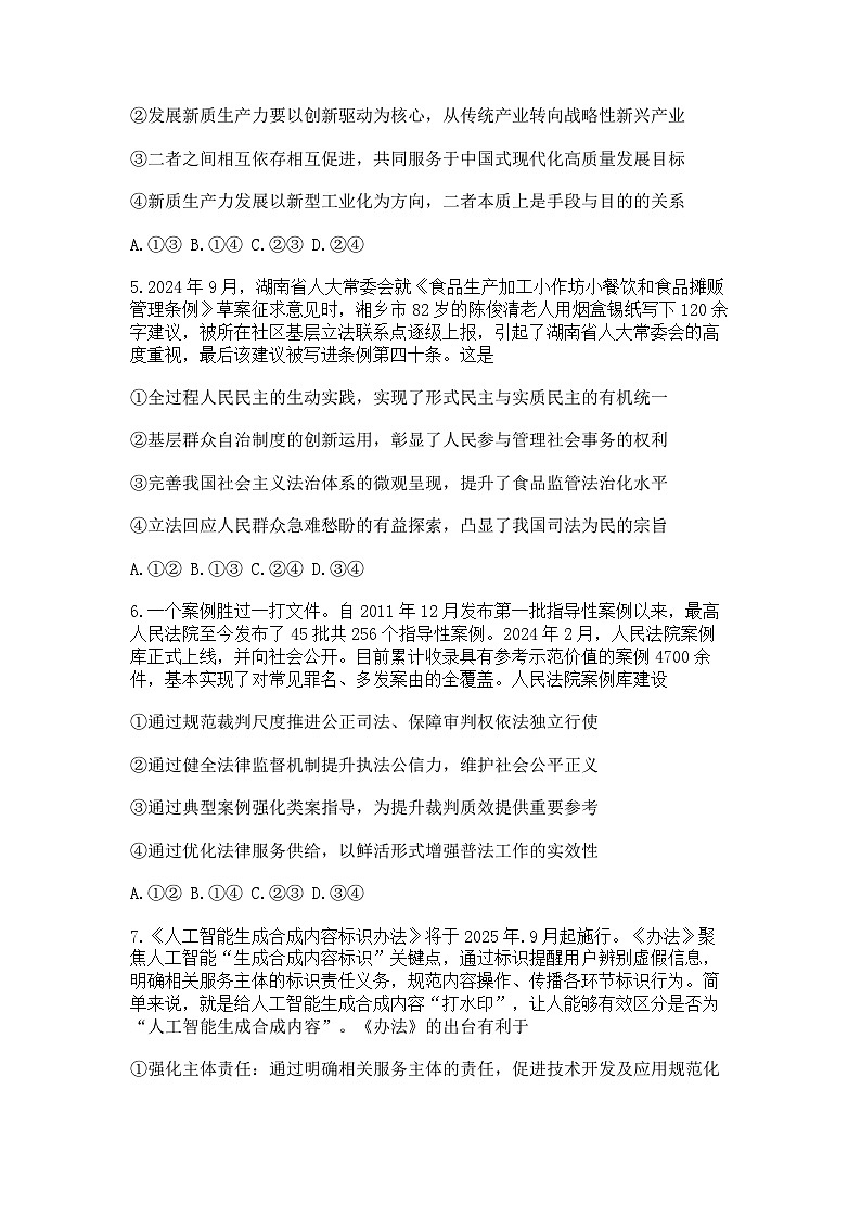 2025届山东省济宁市高三二模考试 政治试题及答案第3页