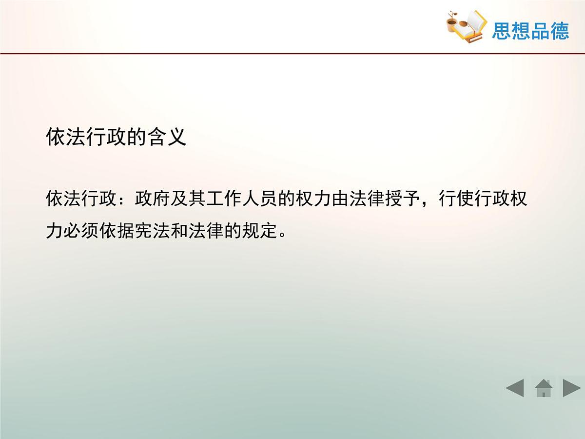 人教版 (新课标)高中政治 必修2 2-4-1《政府的权利：依法行使》活动探究型课件第3页
