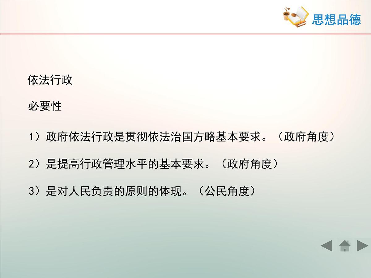 人教版 (新课标)高中政治 必修2 2-4-1《政府的权利：依法行使》活动探究型课件第4页