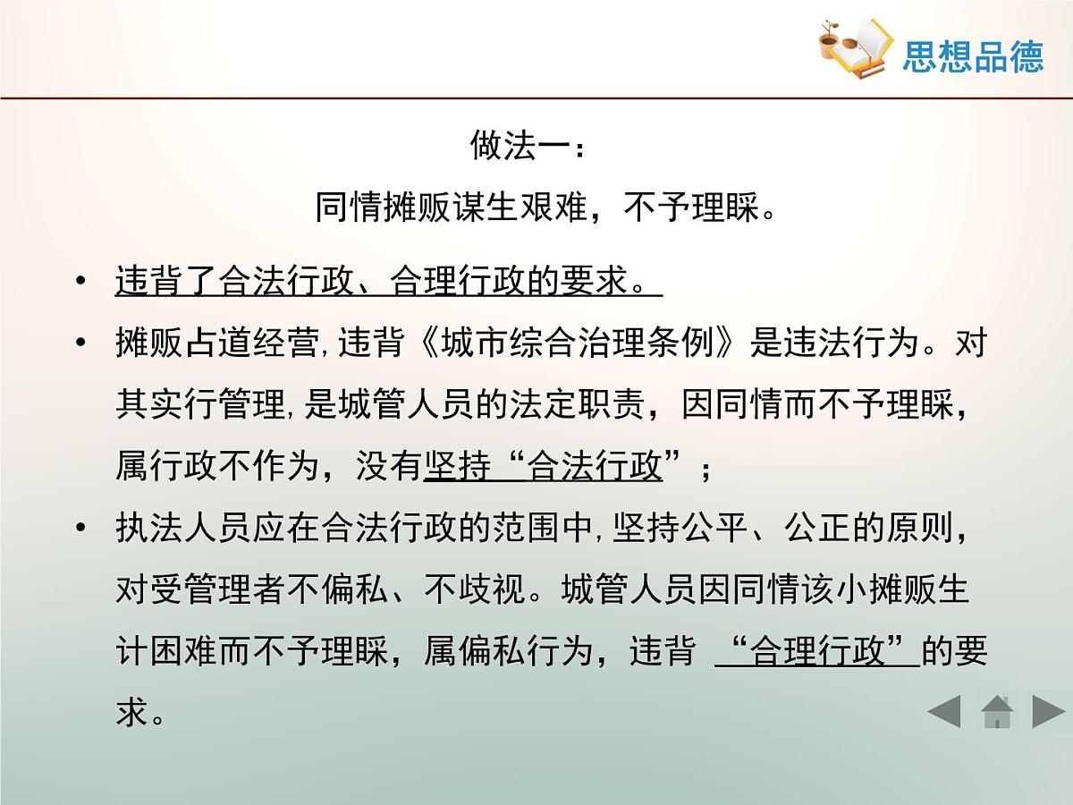 人教版 (新课标)高中政治 必修2 2-4-1《政府的权利：依法行使》活动探究型课件第7页
