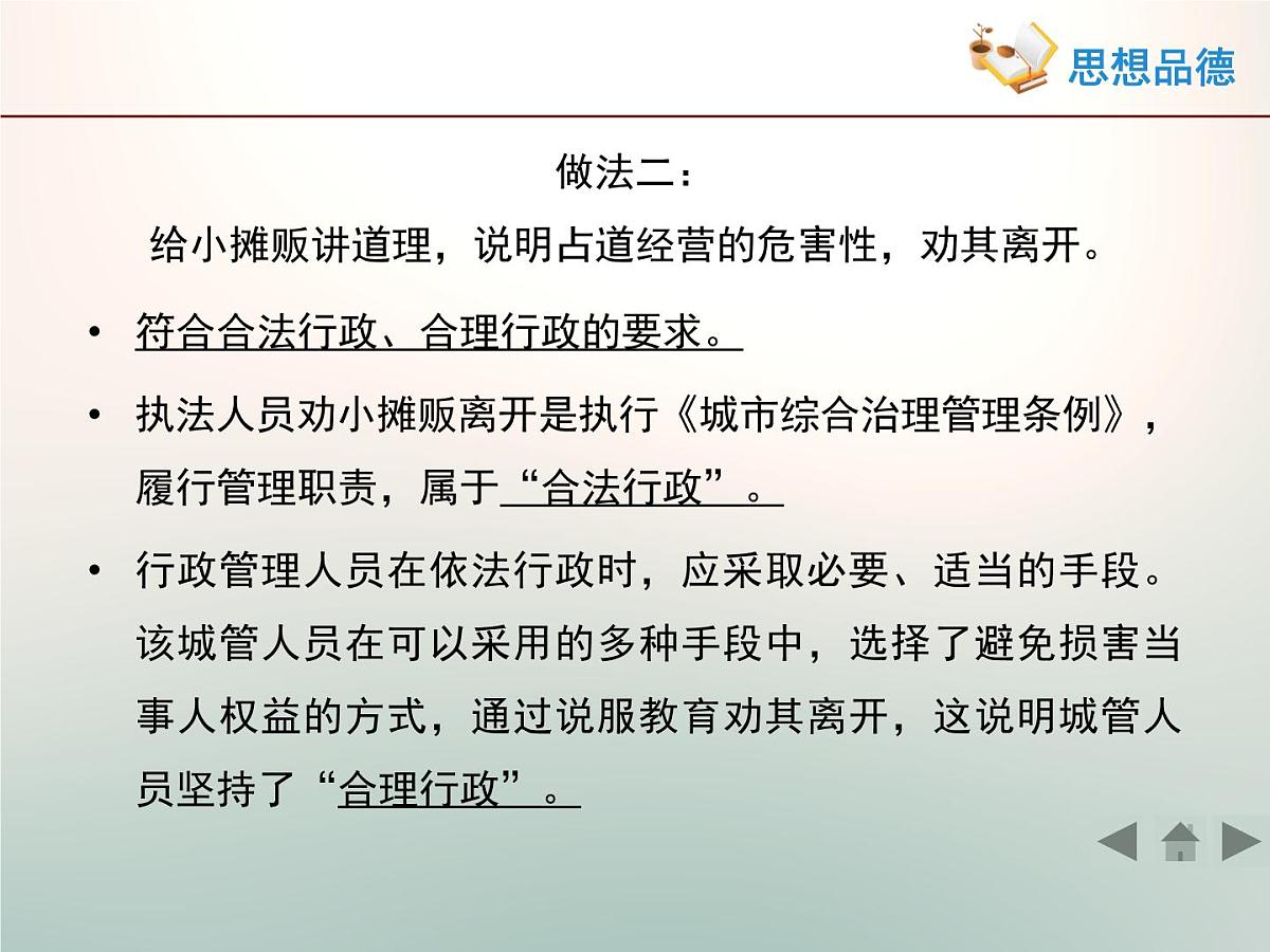 人教版 (新课标)高中政治 必修2 2-4-1《政府的权利：依法行使》活动探究型课件第8页