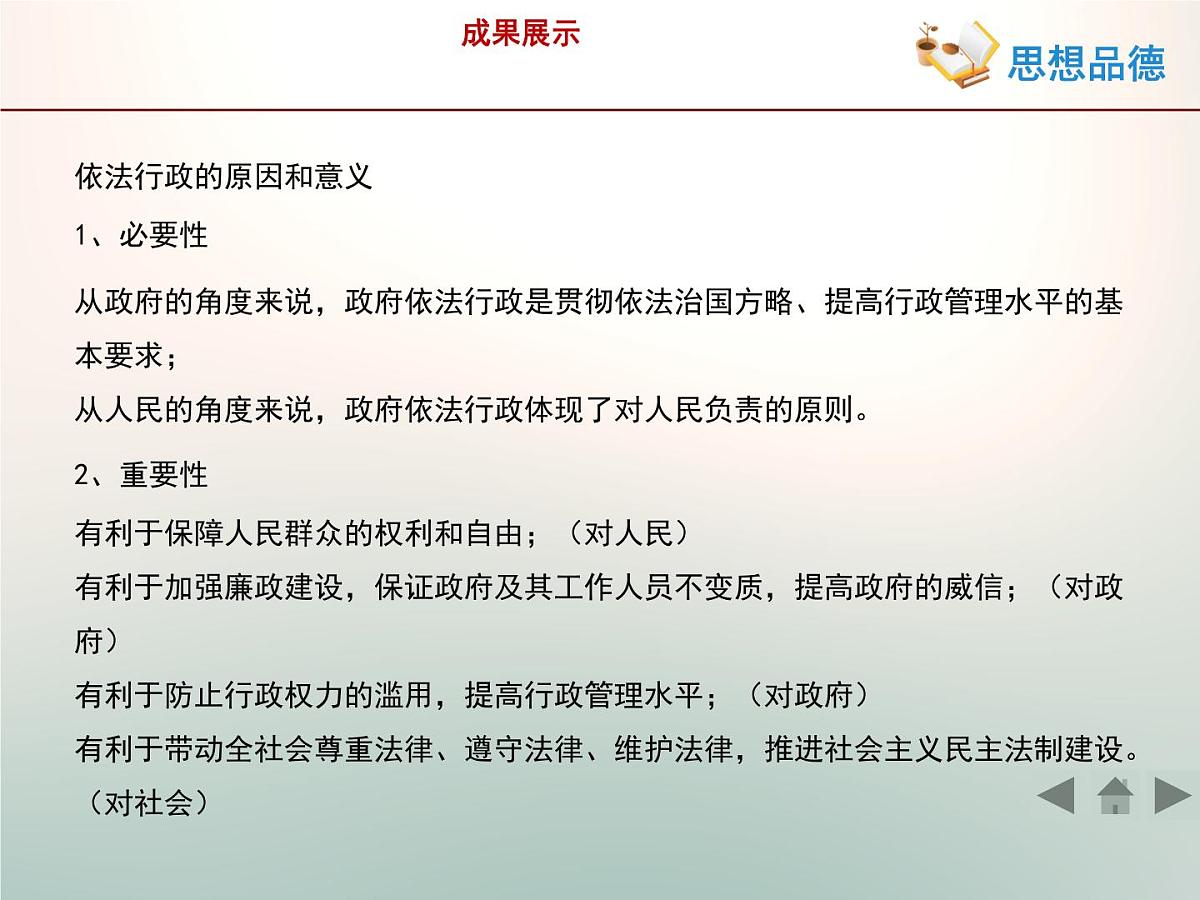 人教版 (新课标)高中政治 必修2 2-4-1《政府的权利：依法行使》活动探究型课件第3页
