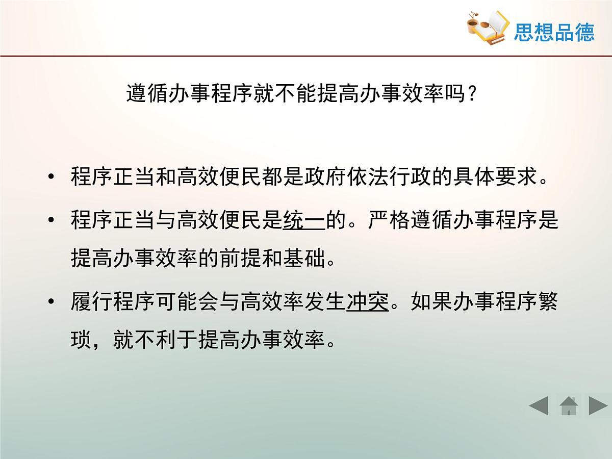 人教版 (新课标)高中政治 必修2 2-4-1《政府的权利：依法行使》活动探究型课件第5页