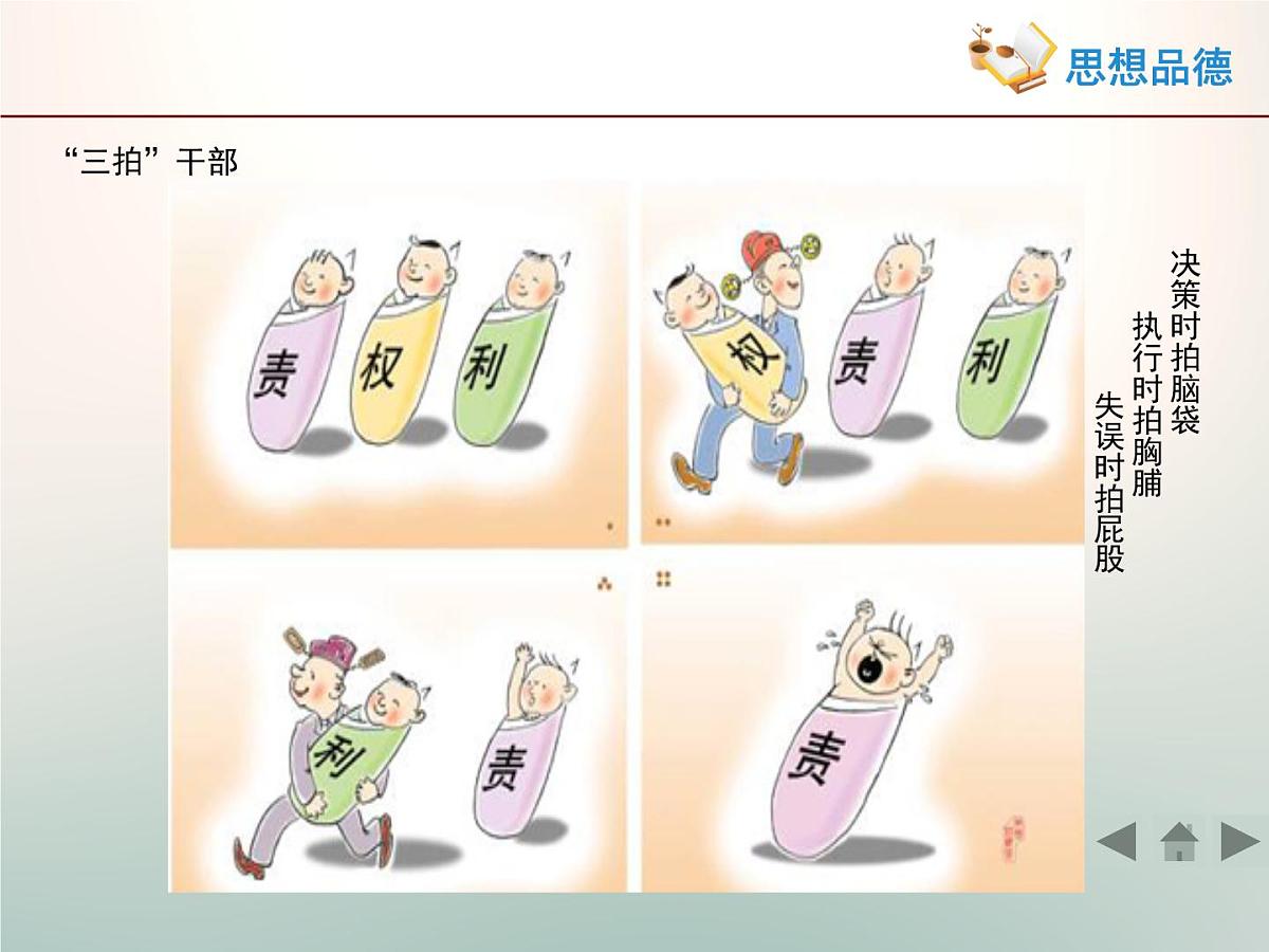 人教版 (新课标)高中政治 必修2 2-4-1《政府的权利：依法行使》活动探究型课件第7页