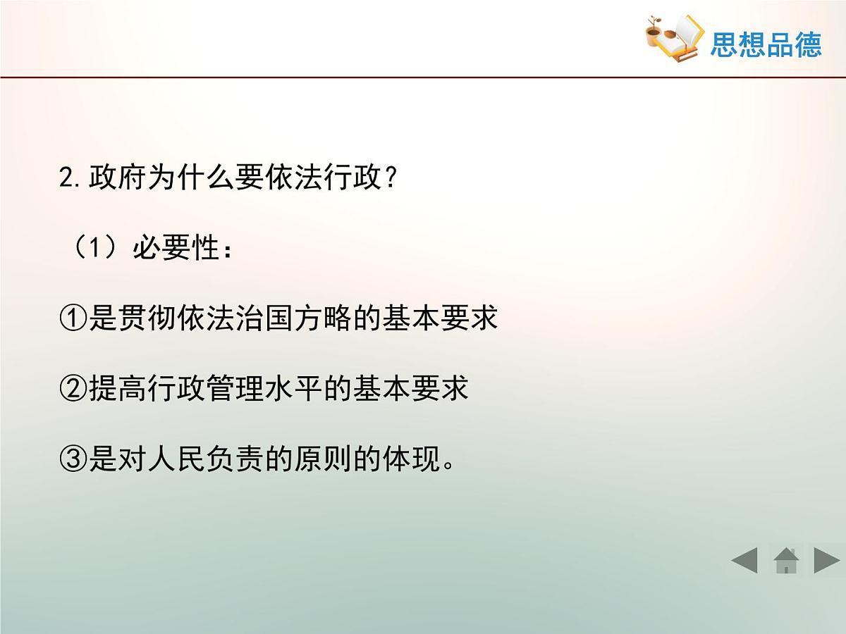 人教版 (新课标)高中政治 必修2 2-4-1《政府的权利：依法行使》活动探究型课件第4页