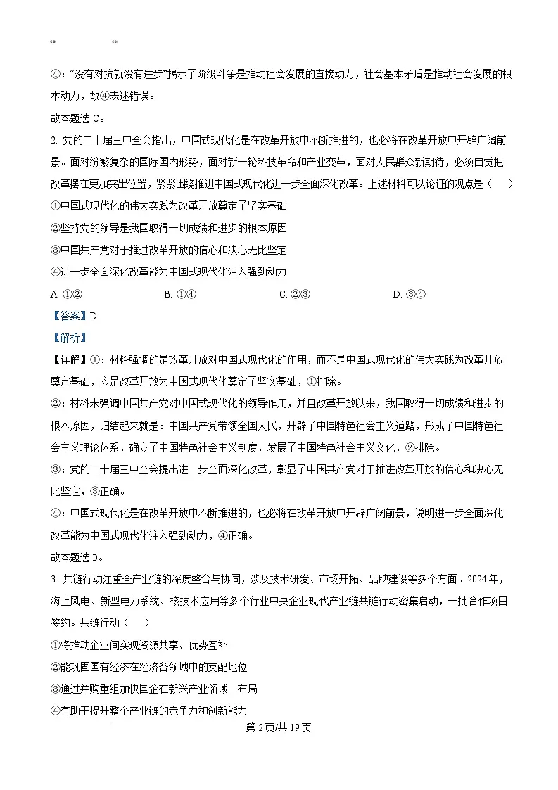 2025届江西省新余市高三下学期二模政治试题（解析版）第2页