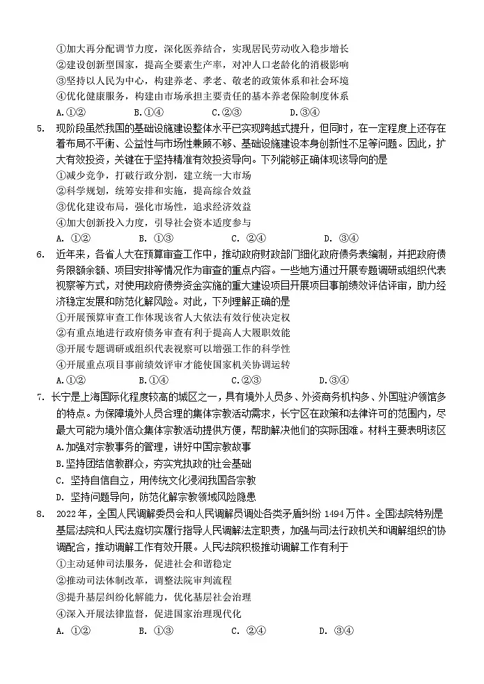 福建省龙岩第一中学2024届高三上学期第三次月考政治试卷（含答案）第2页