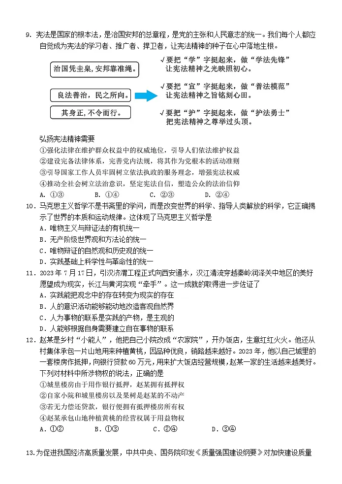 福建省龙岩第一中学2024届高三上学期第三次月考政治试卷（含答案）第3页