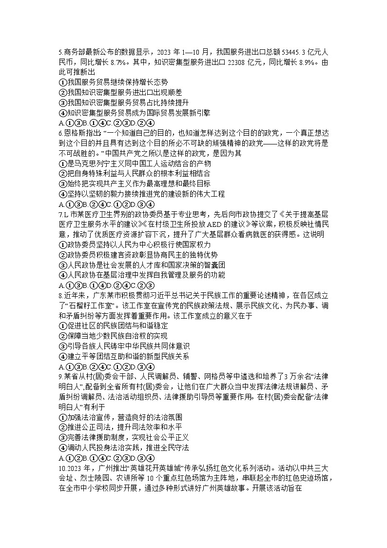 广东省深圳市宝安区2024届高三上学期期末考试 政治试卷（含答案）第2页