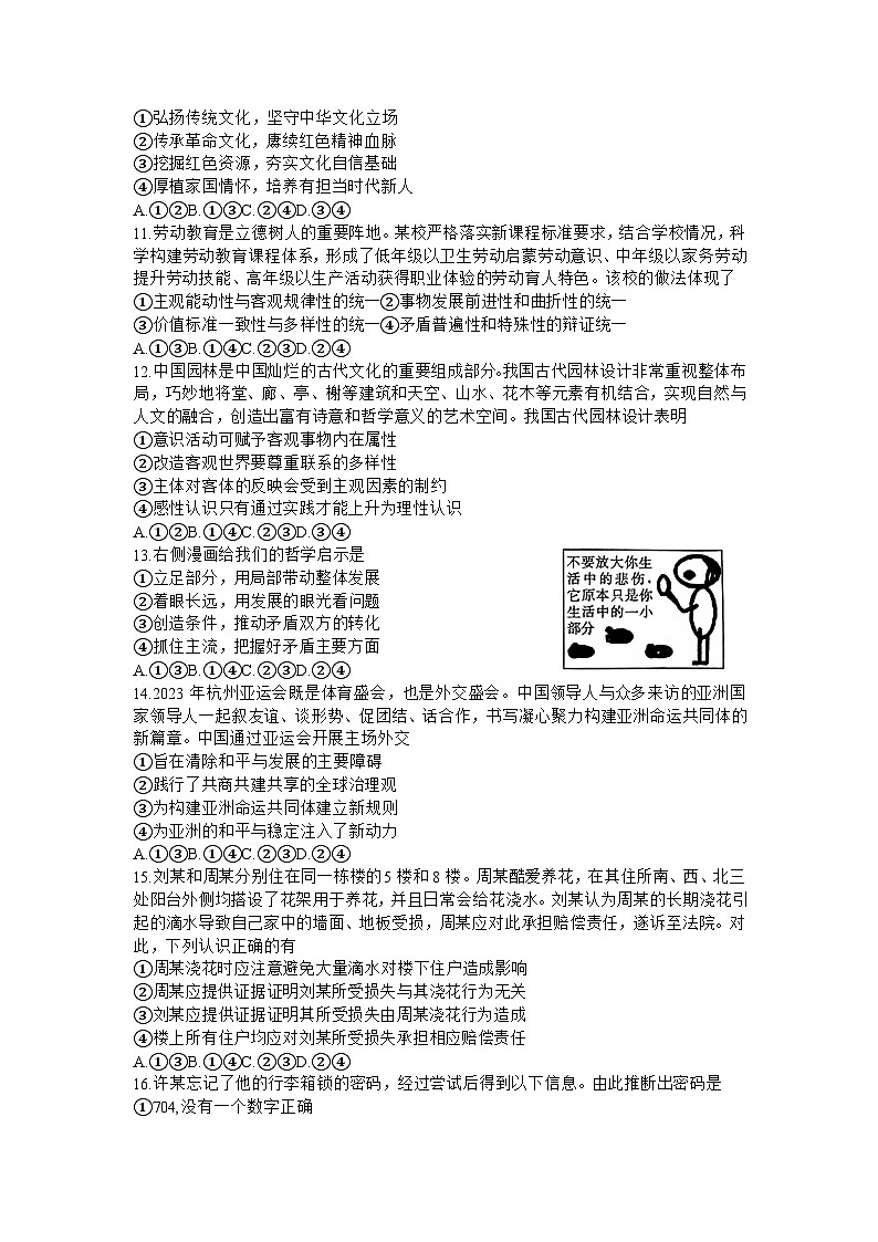 广东省深圳市宝安区2024届高三上学期期末考试 政治试卷（含答案）第3页