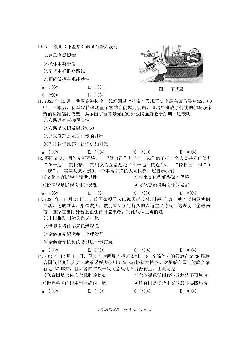 海南省海口市2024届高三上学期1月摸底考试（海口一模）政治试卷（含答案）第3页
