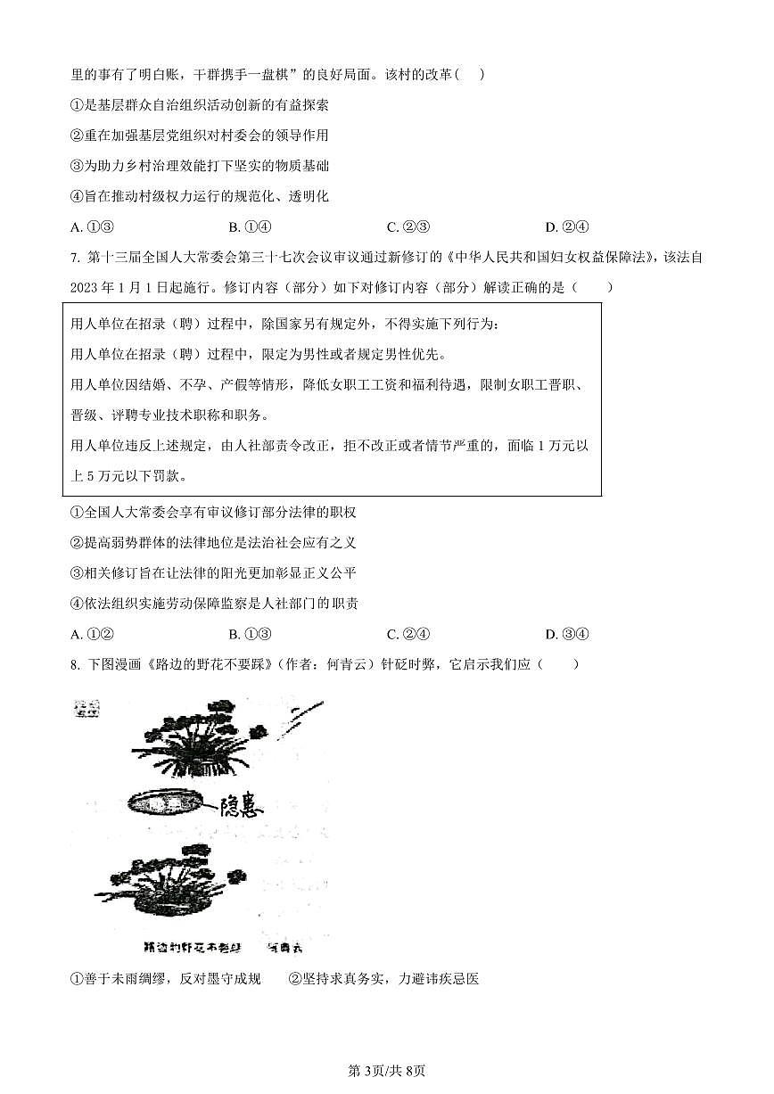 黑龙江省大庆市实验中学实验三部2024届高三上学期阶段考试（二）政治试卷（含答案）第3页