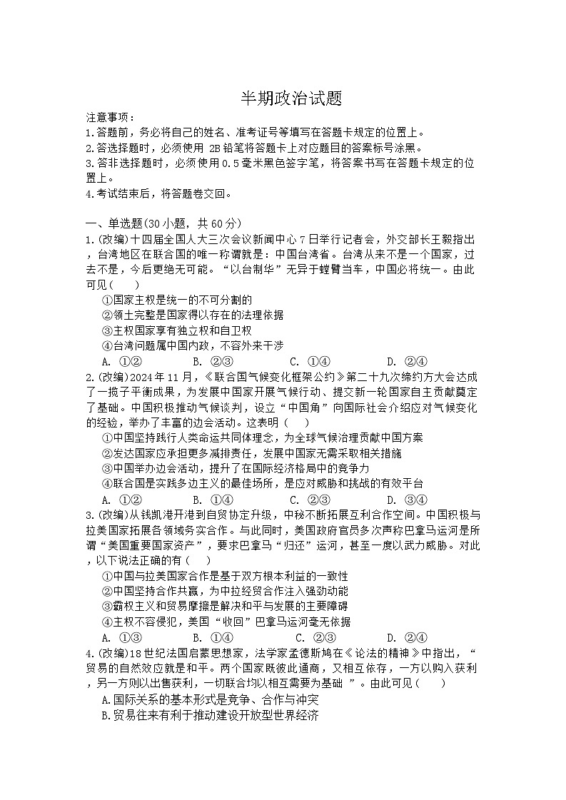 +重庆市七校联考2024-2025学年高二下学期4月期中考试政治试题第1页