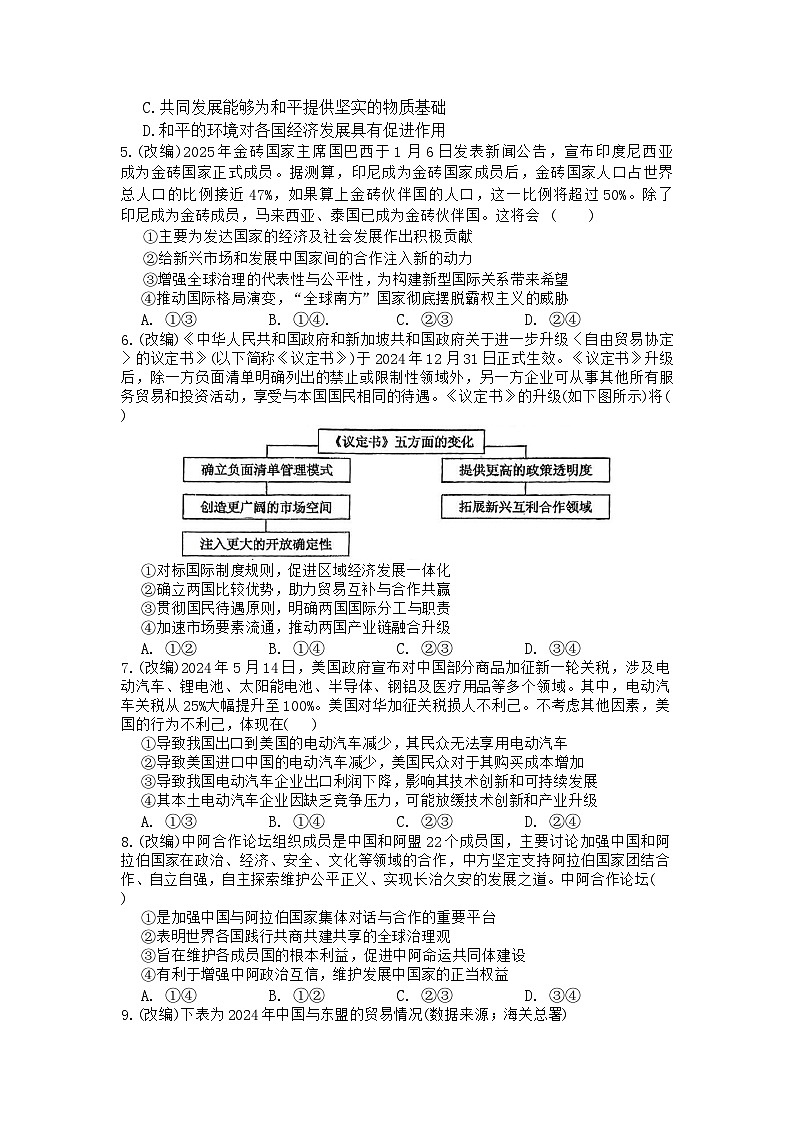 +重庆市七校联考2024-2025学年高二下学期4月期中考试政治试题第2页