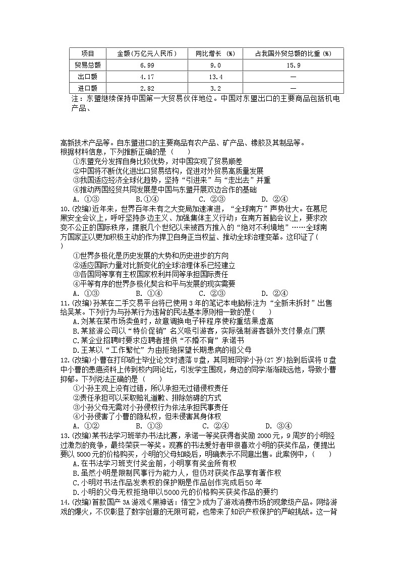 +重庆市七校联考2024-2025学年高二下学期4月期中考试政治试题第3页