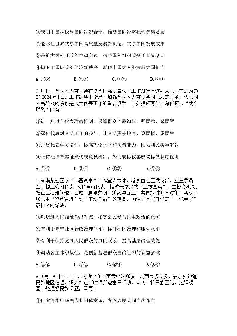 2025届河南省五市暨南阳市高三二模第二次联考 政治试题+答案第3页
