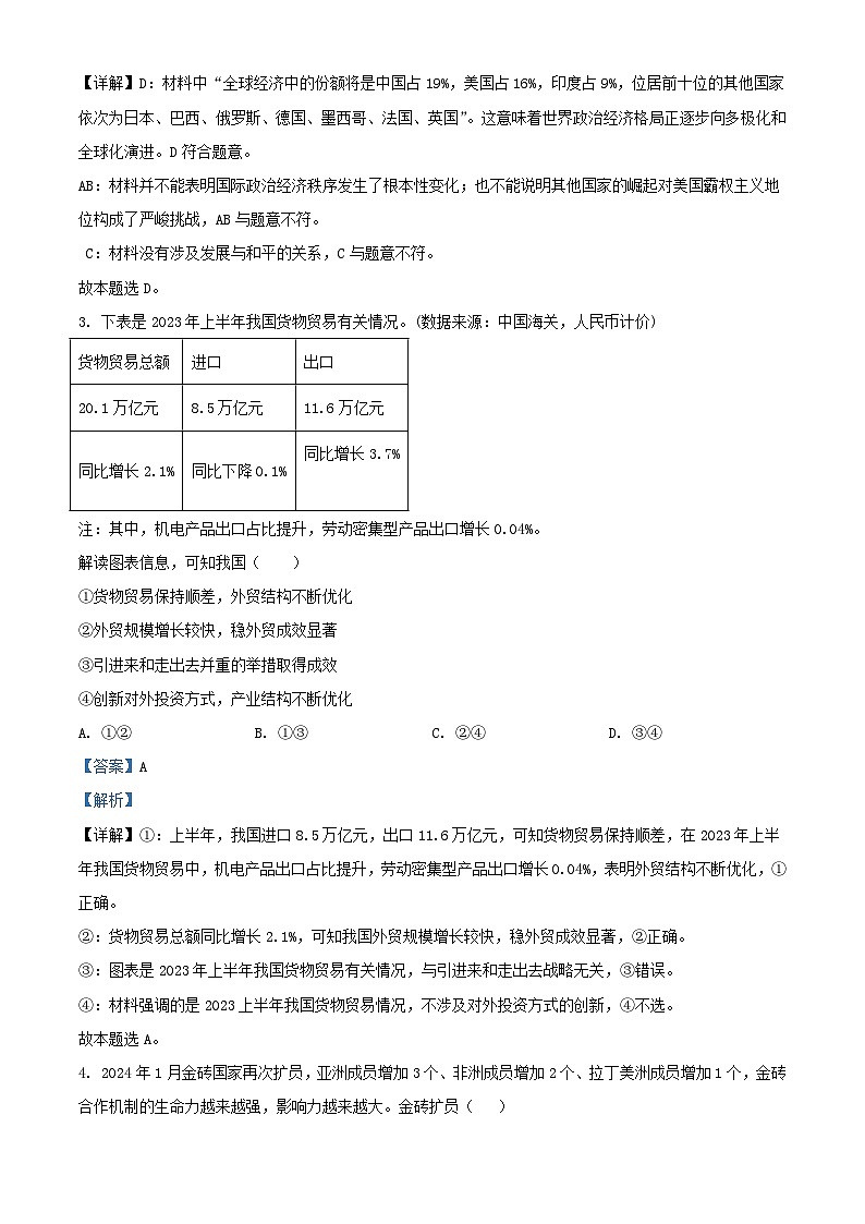 福建省德化县2023_2024学年高二政治下学期5月联考试题含解析第2页