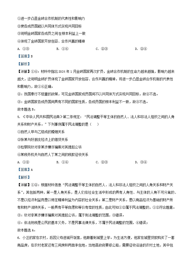 福建省德化县2023_2024学年高二政治下学期5月联考试题含解析第3页