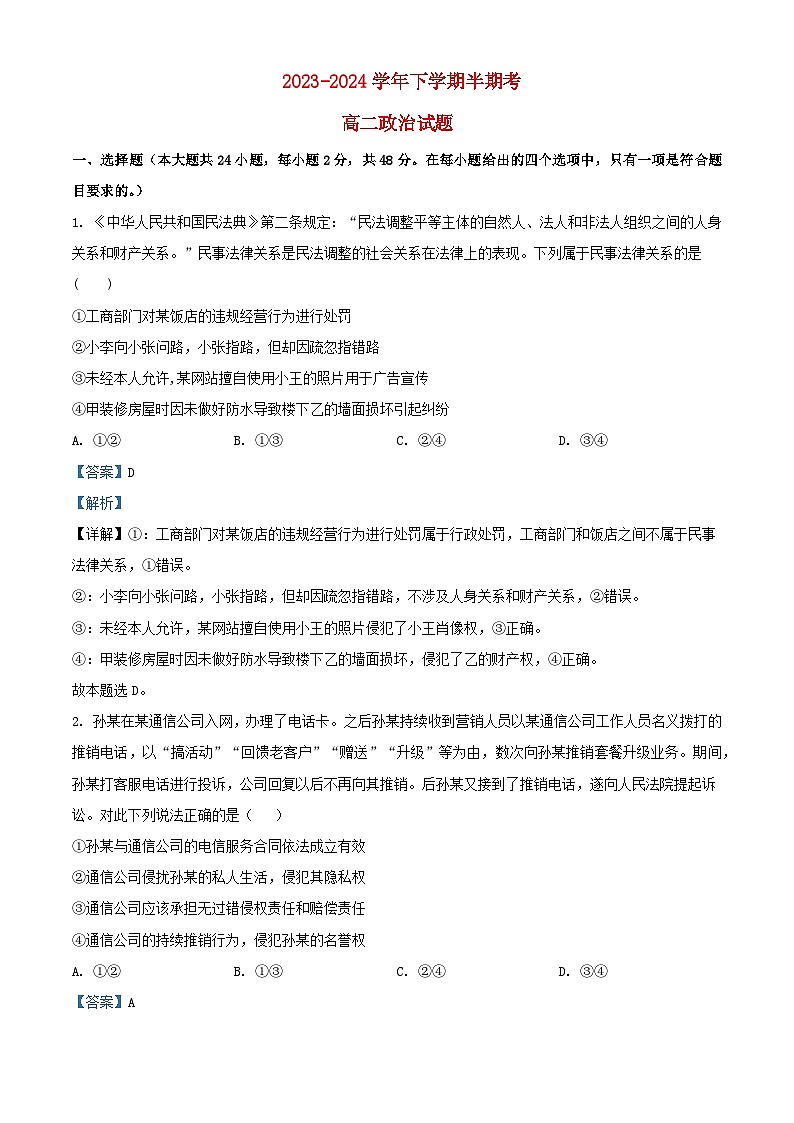 福建省三明市2023_2024学年高二政治下学期期中试题含解析第1页