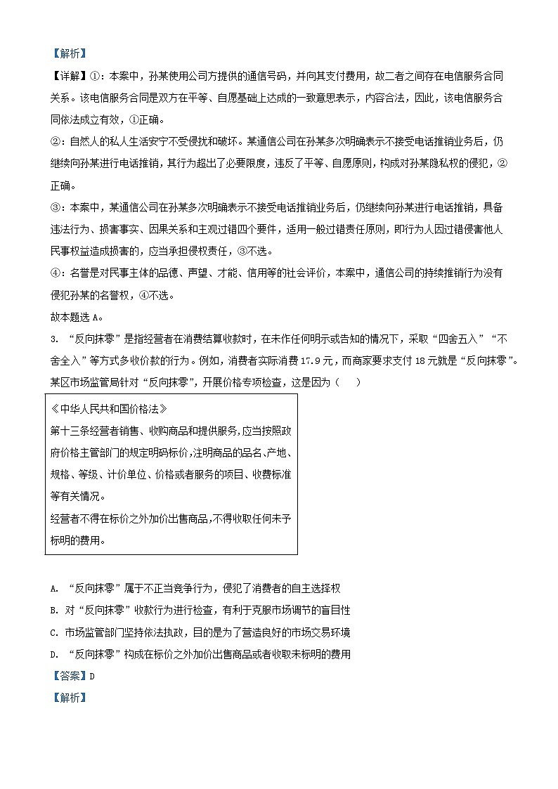 福建省三明市2023_2024学年高二政治下学期期中试题含解析第2页