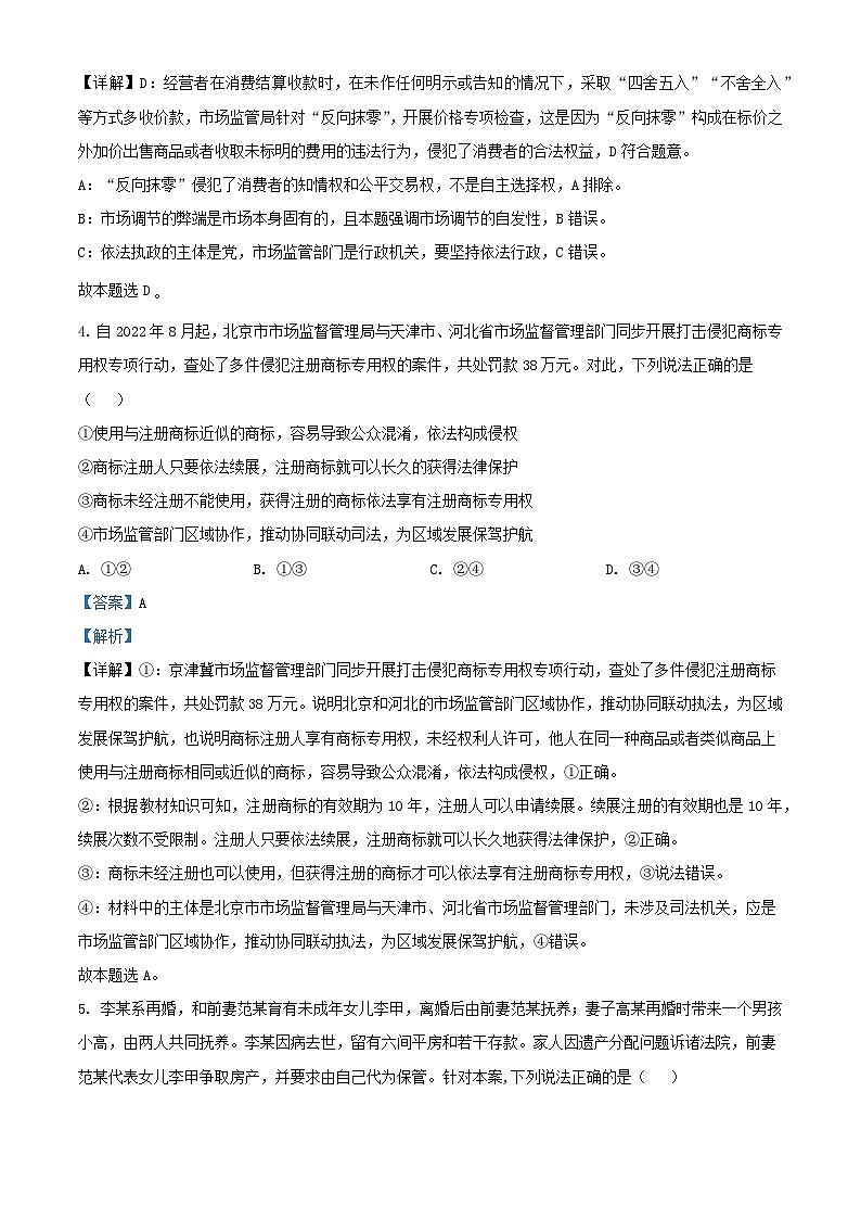 福建省三明市2023_2024学年高二政治下学期期中试题含解析第3页