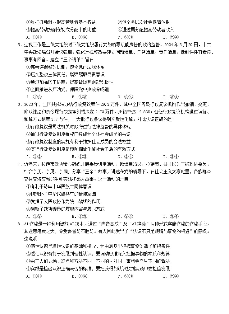 广西南宁市2024届高三政治下学期二模试题含解析第2页