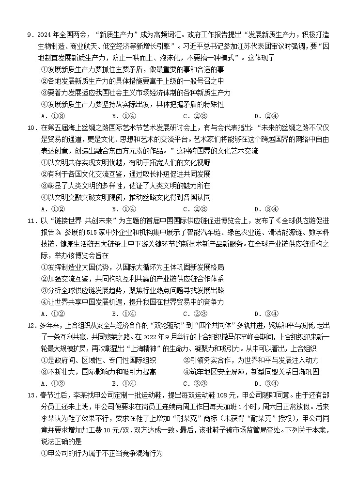 广西南宁市2024届高三政治下学期二模试题含解析第3页