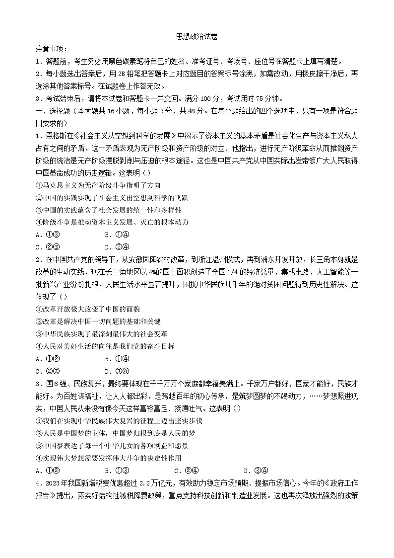 贵州省贵阳市2024届高三政治下学期5月三模试题含解析第1页