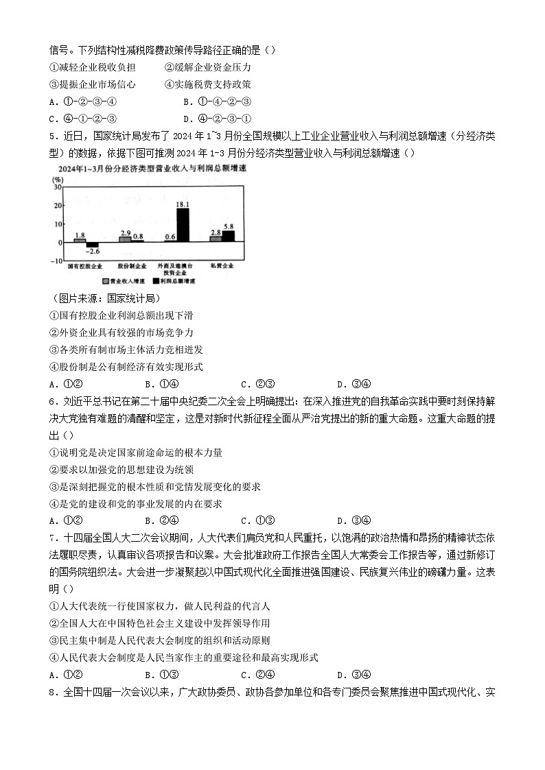 贵州省贵阳市2024届高三政治下学期5月三模试题含解析第2页