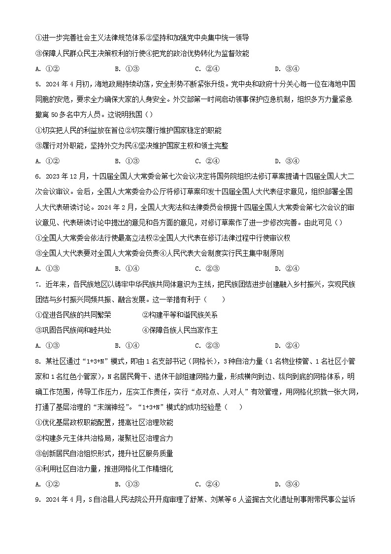 贵州省遵义市2023_2024学年高一政治下学期6月月考试题含解析第2页