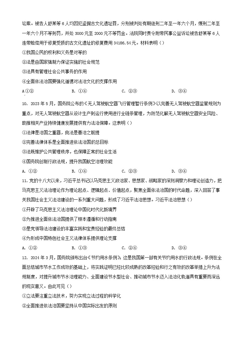 贵州省遵义市2023_2024学年高一政治下学期6月月考试题含解析第3页
