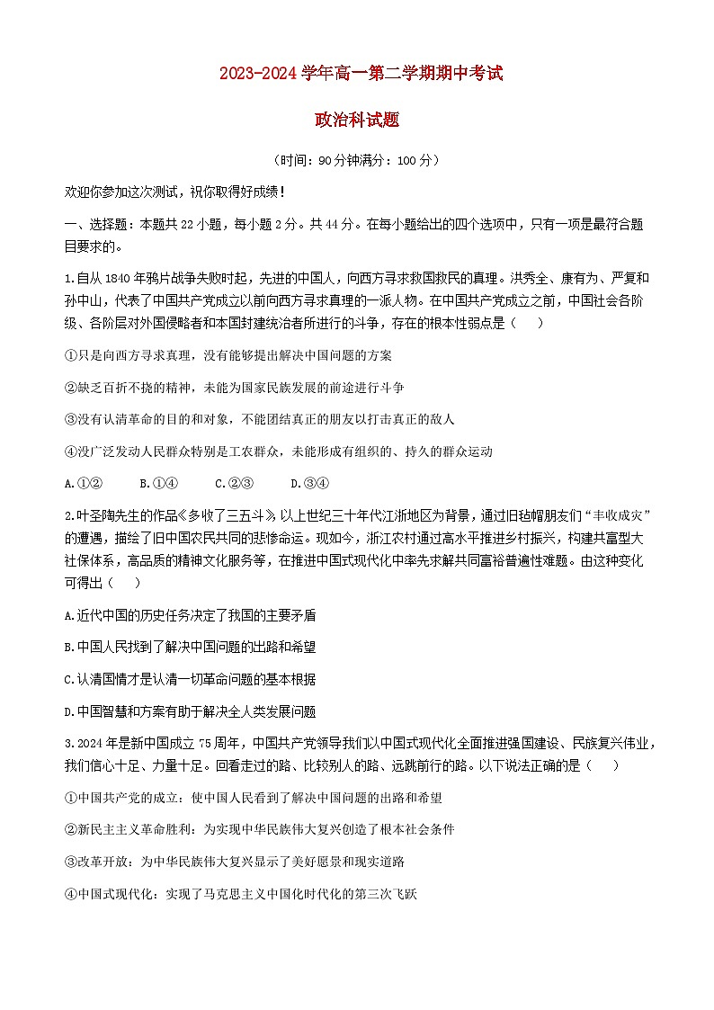 海南省琼海市2023_2024学年高一政治下学期6月期中试题 (1)第1页
